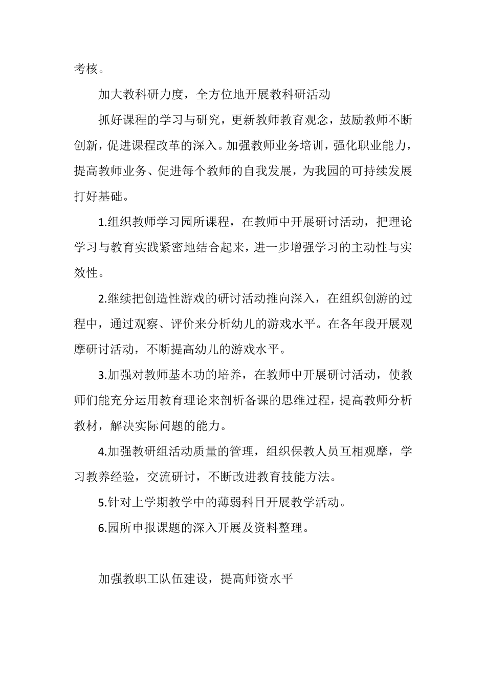 2020年幼儿园春季学期园务工作计划_第2页