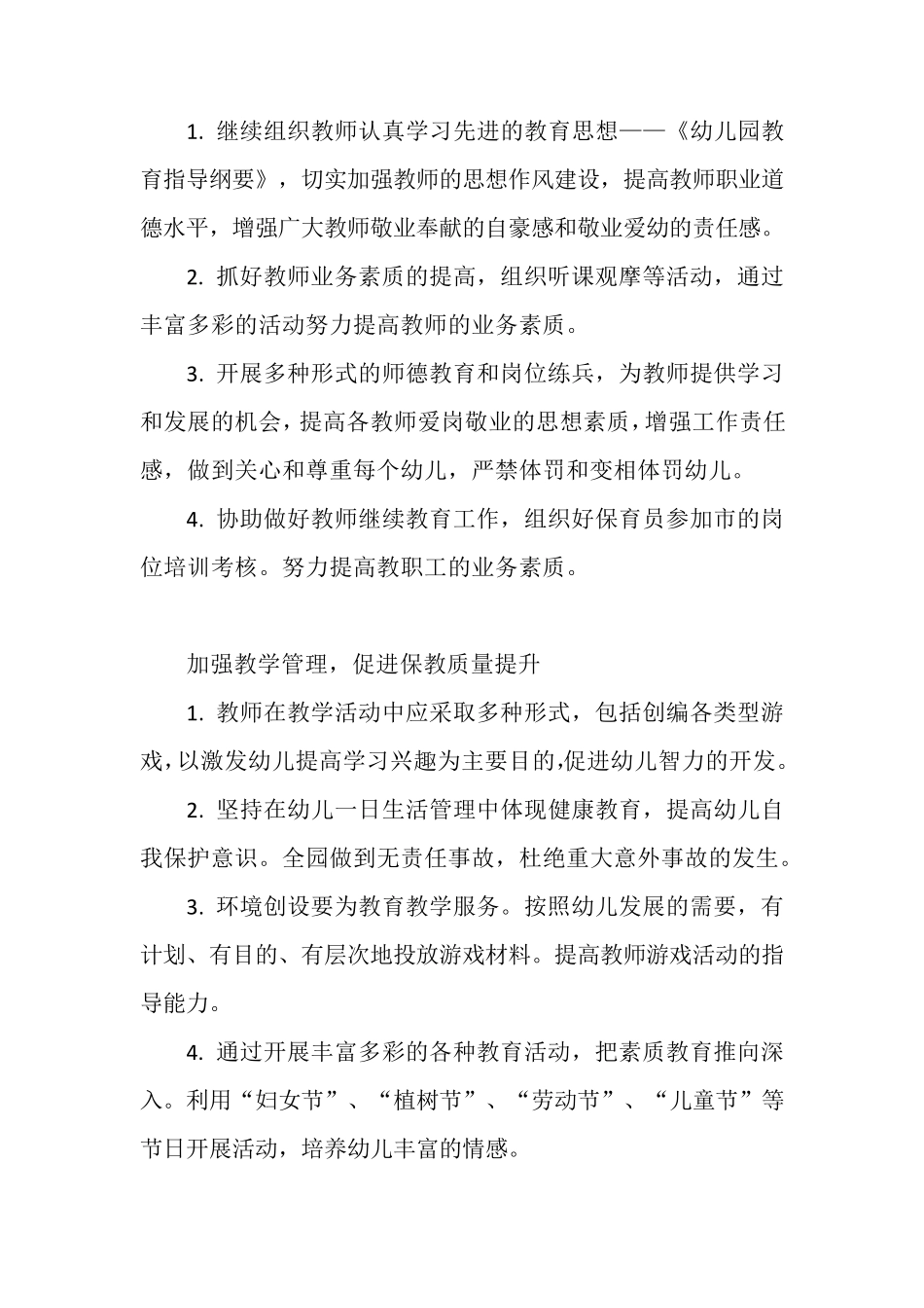 2020年幼儿园春季学期园务工作计划_第3页