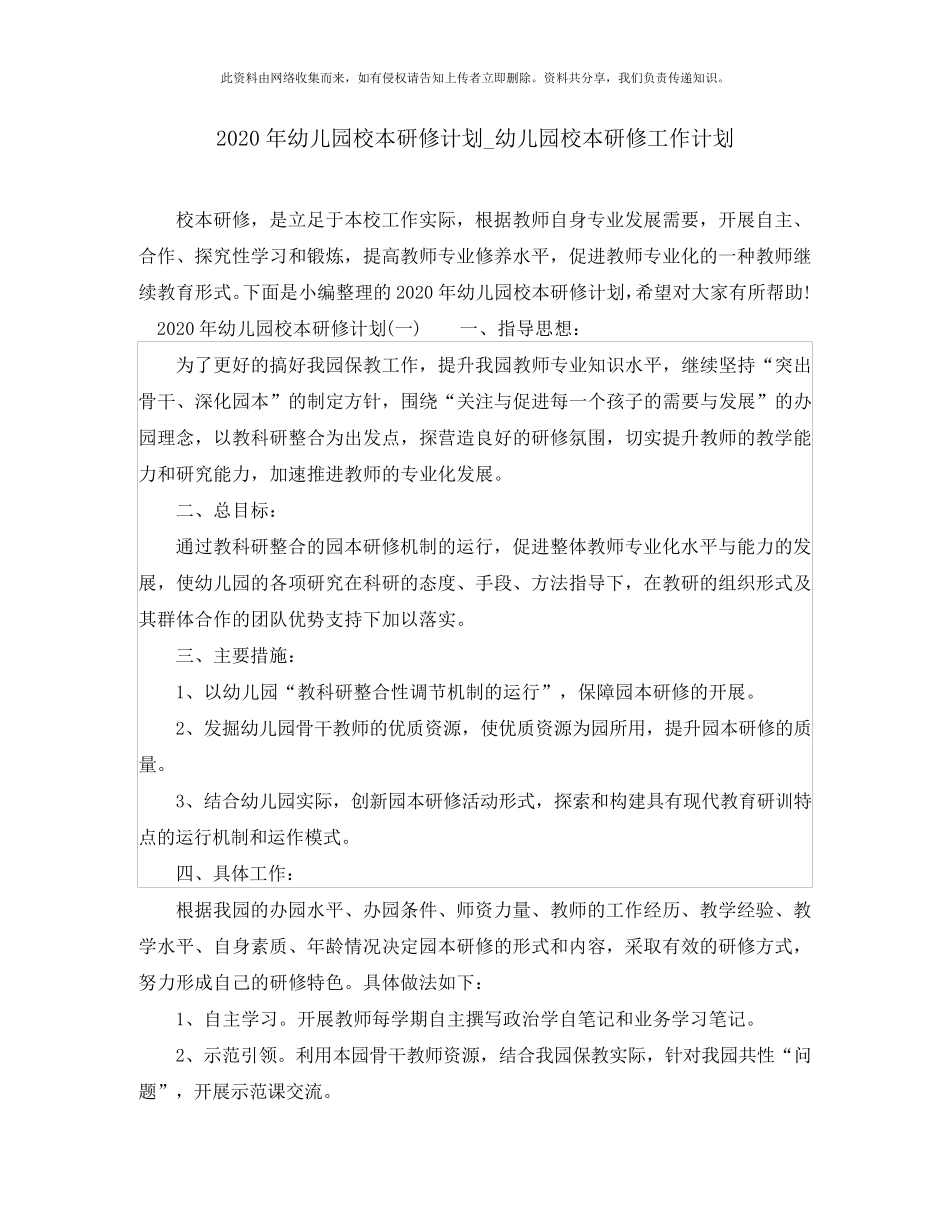 2020年幼儿园校本研修计划_幼儿园校本研修工作计划_第1页