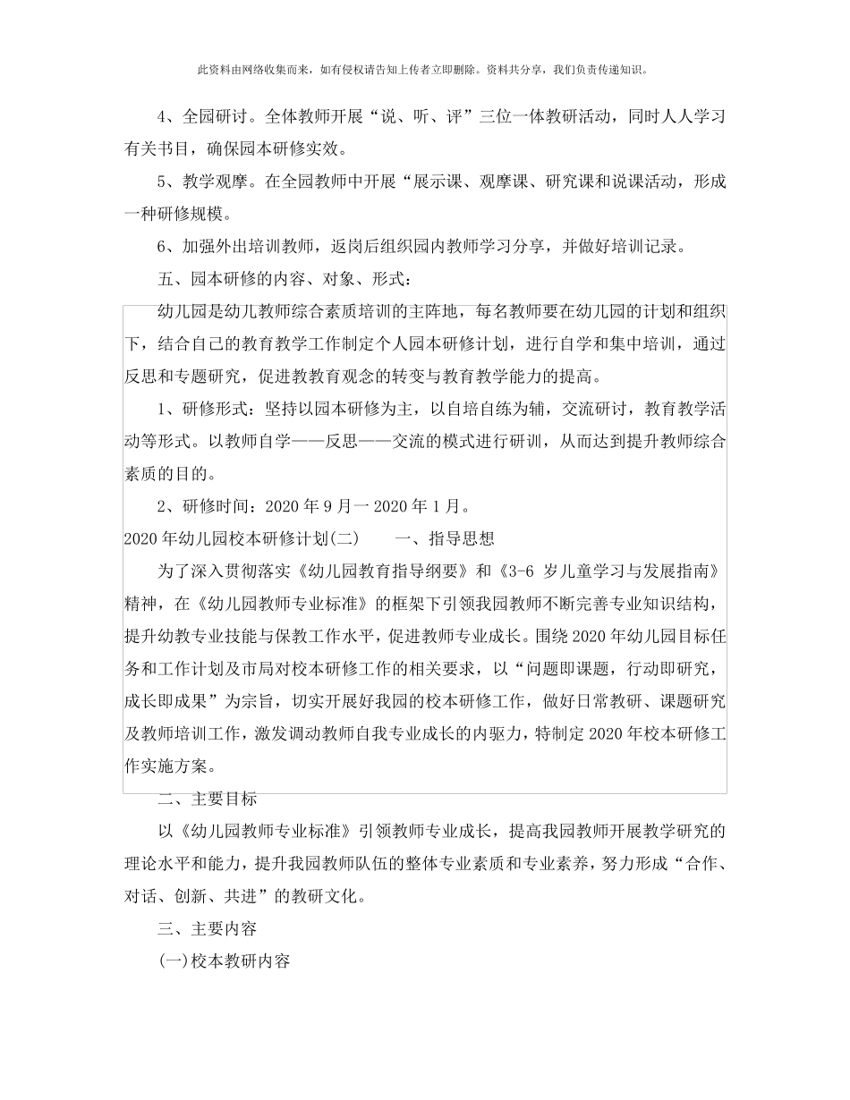 2020年幼儿园校本研修计划_幼儿园校本研修工作计划_第2页