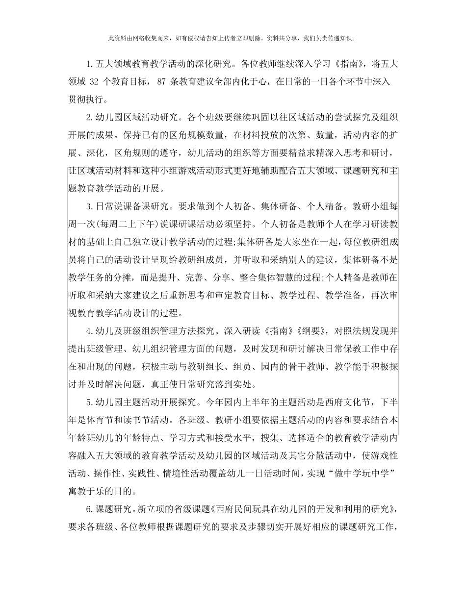 2020年幼儿园校本研修计划_幼儿园校本研修工作计划_第3页