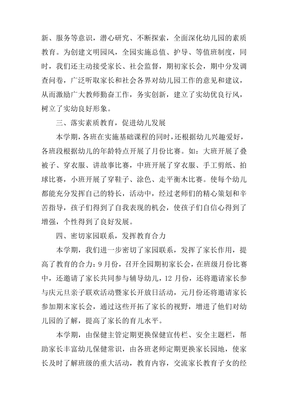 2020年幼儿园秋学期园务工作总结_第2页