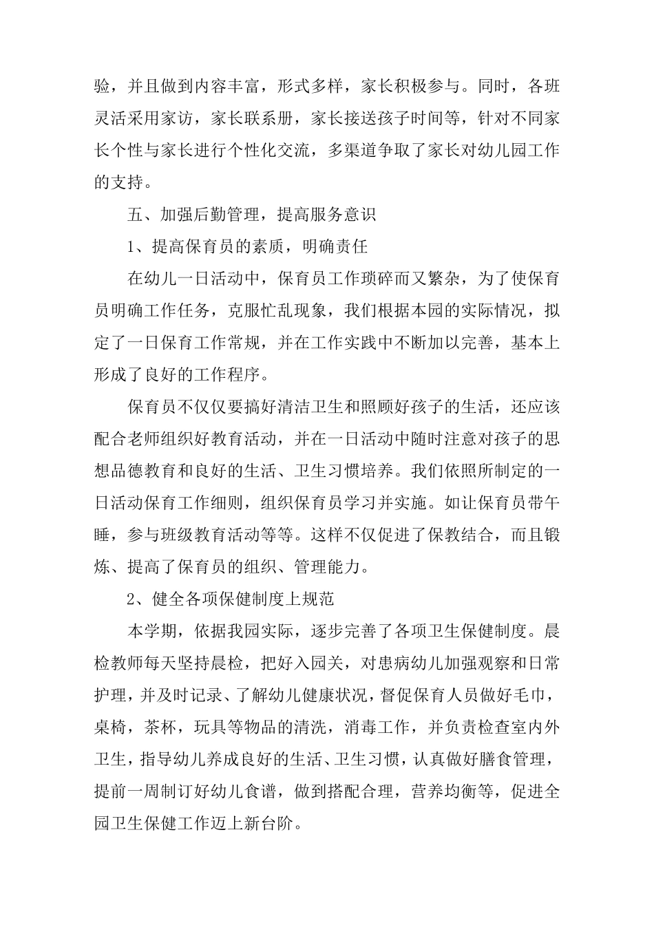 2020年幼儿园秋学期园务工作总结_第3页