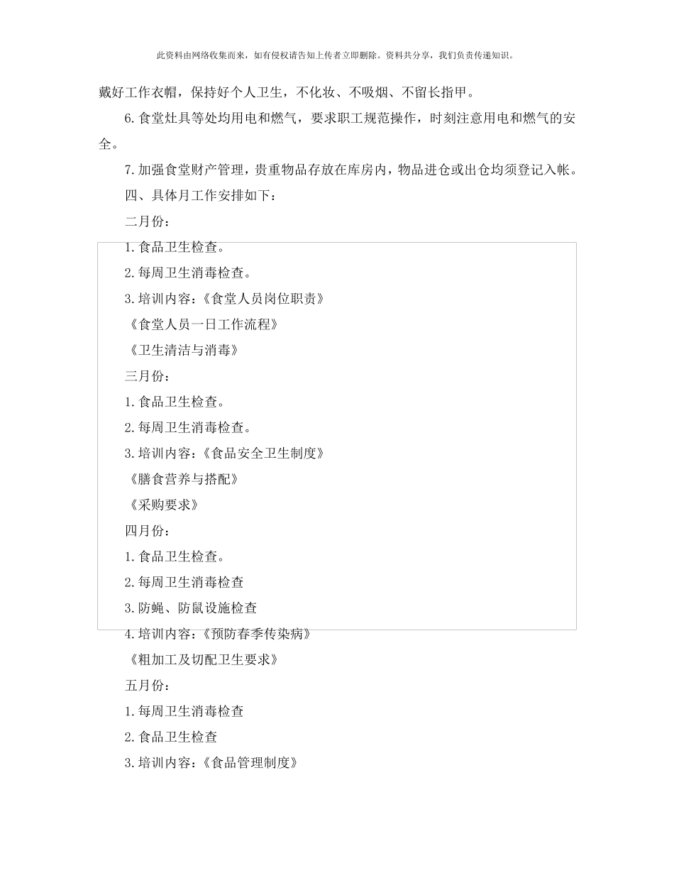 2020年幼儿园食堂工作计划_第2页