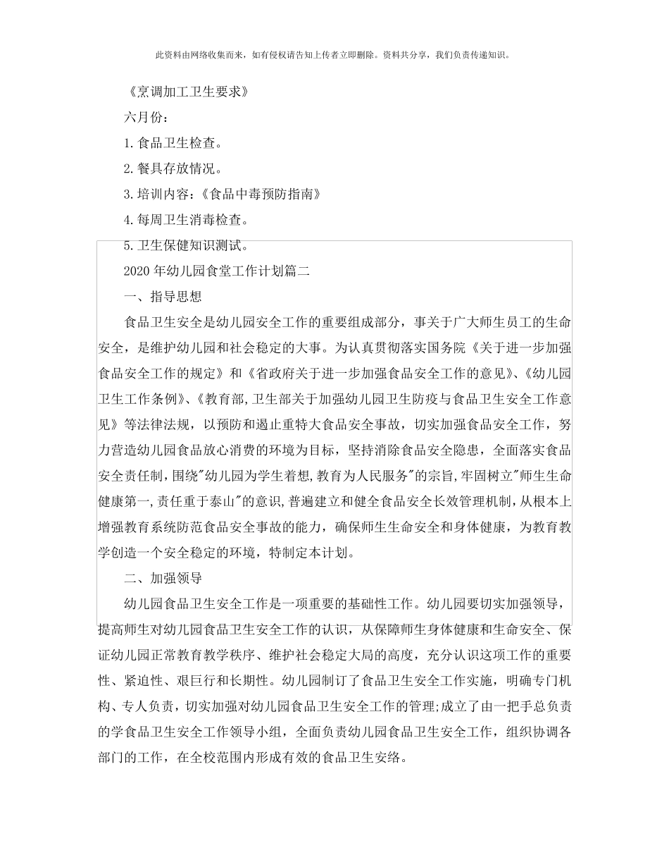 2020年幼儿园食堂工作计划_第3页