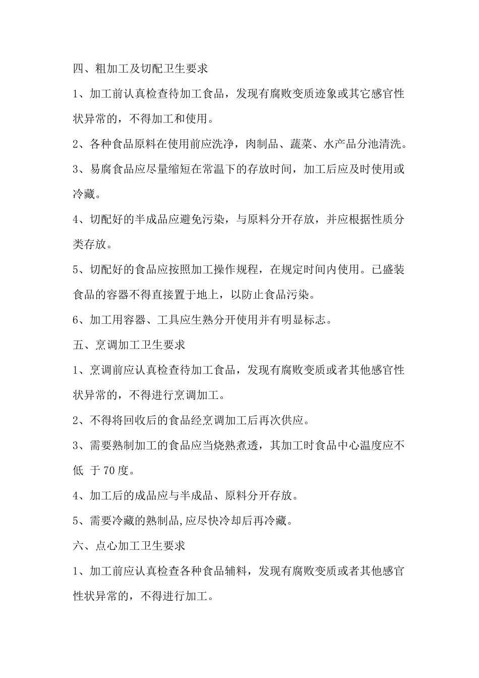 2020年幼儿园食品安全培训方案_第3页