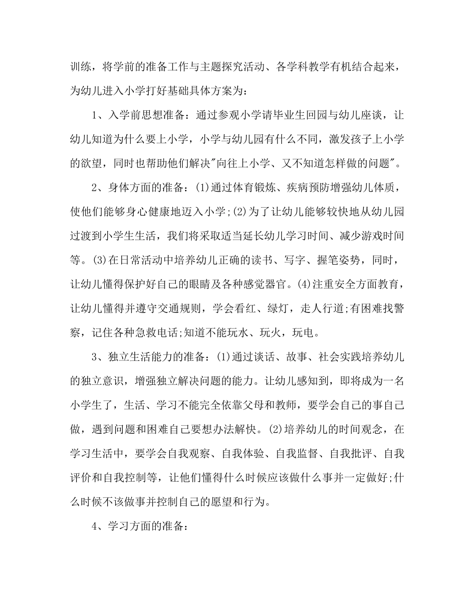 2020年幼小衔接工作计划_第2页