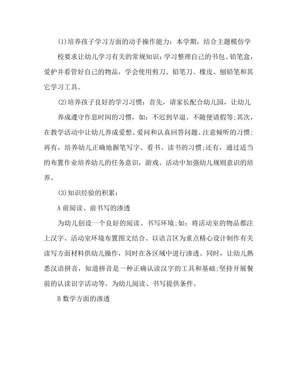 2020年幼小衔接工作计划_第3页