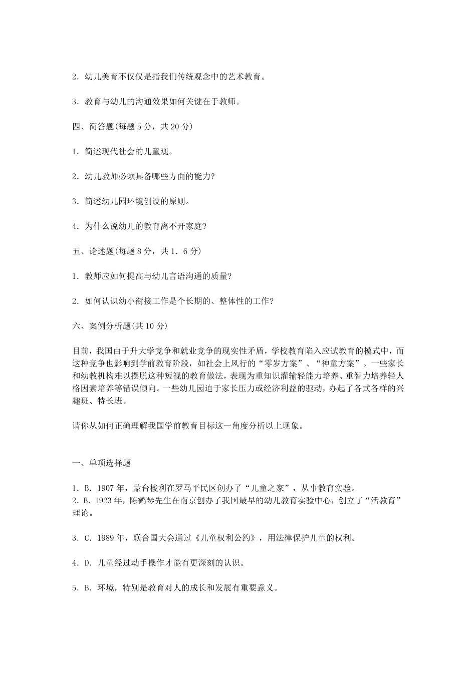 2020年幼儿教师招聘考试理论知识试题及答案_第3页