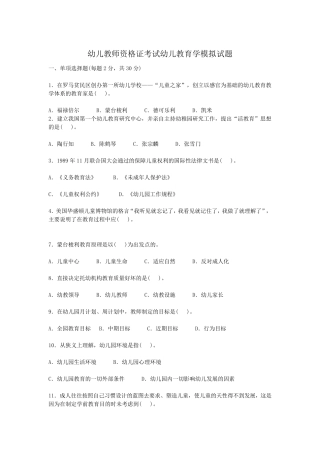 2020年幼儿教师招聘考试理论知识试题及答案