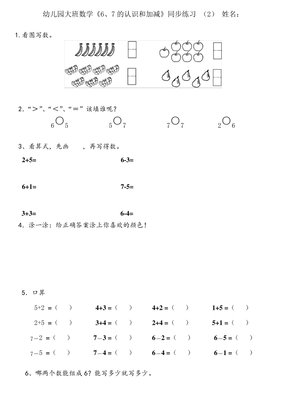 2020年幼小衔接算术试卷(20以内加减)_第3页