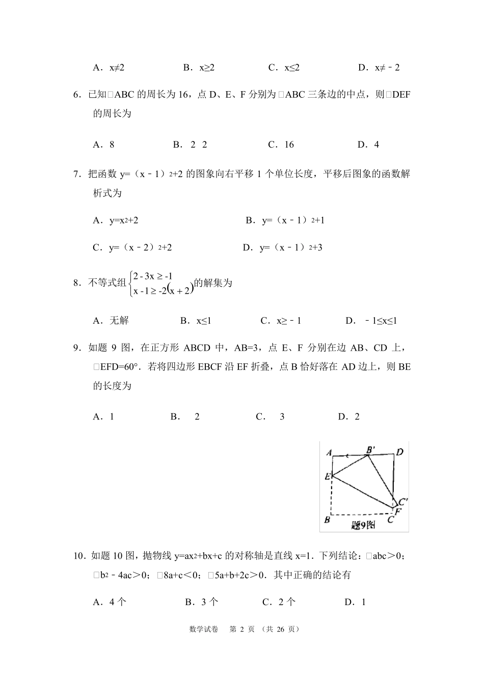 2020年广东中考数学试题_第2页