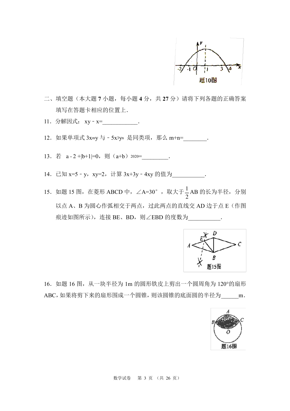 2020年广东中考数学试题_第3页