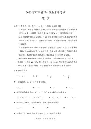2020年广东中考数学试题