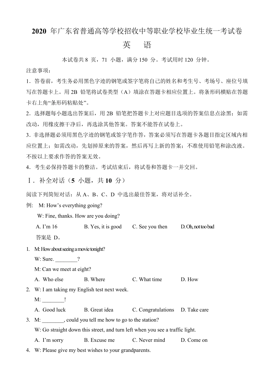 2020年广东省“3+x”证书高职招生考试真题+答案_第1页