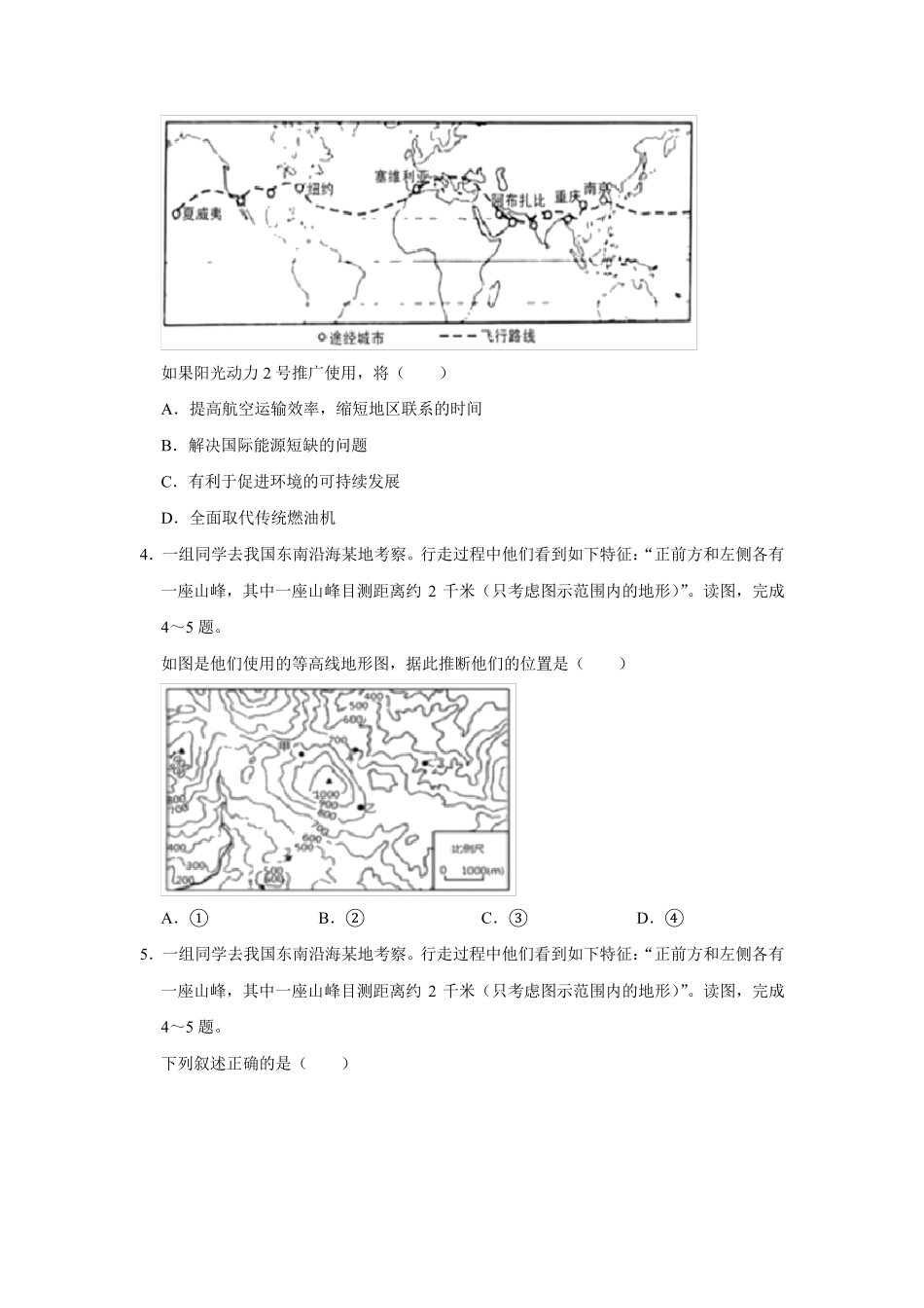 2020年广东省中初二地理会考试卷解析版_第2页