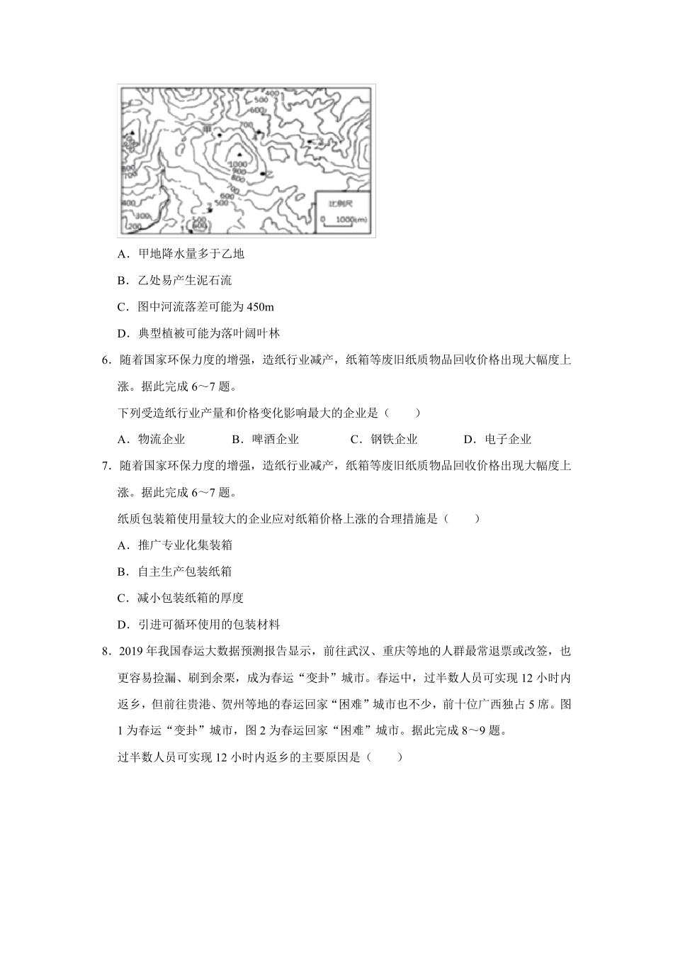 2020年广东省中初二地理会考试卷解析版_第3页