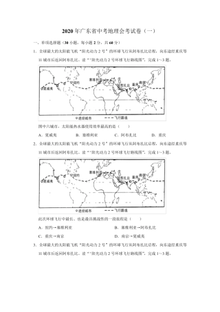2020年广东省中初二地理会考试卷解析版