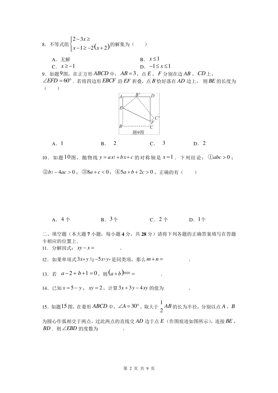 2020年广东省中考数学试卷_第2页