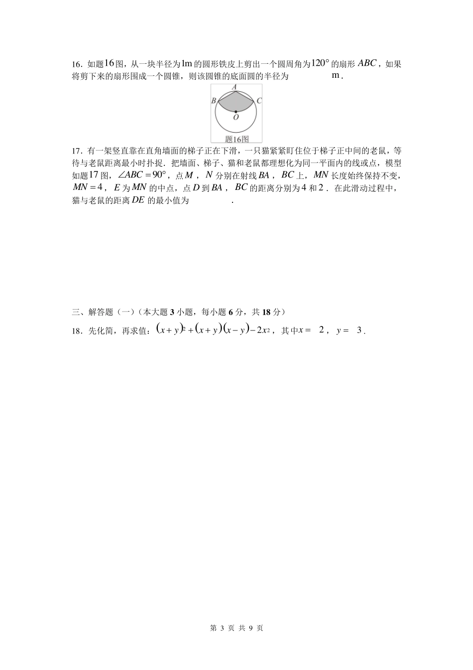 2020年广东省中考数学试卷_第3页