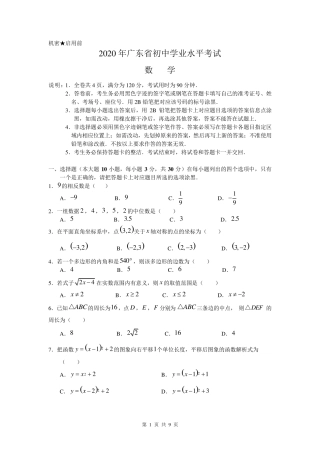 2020年广东省中考数学试卷