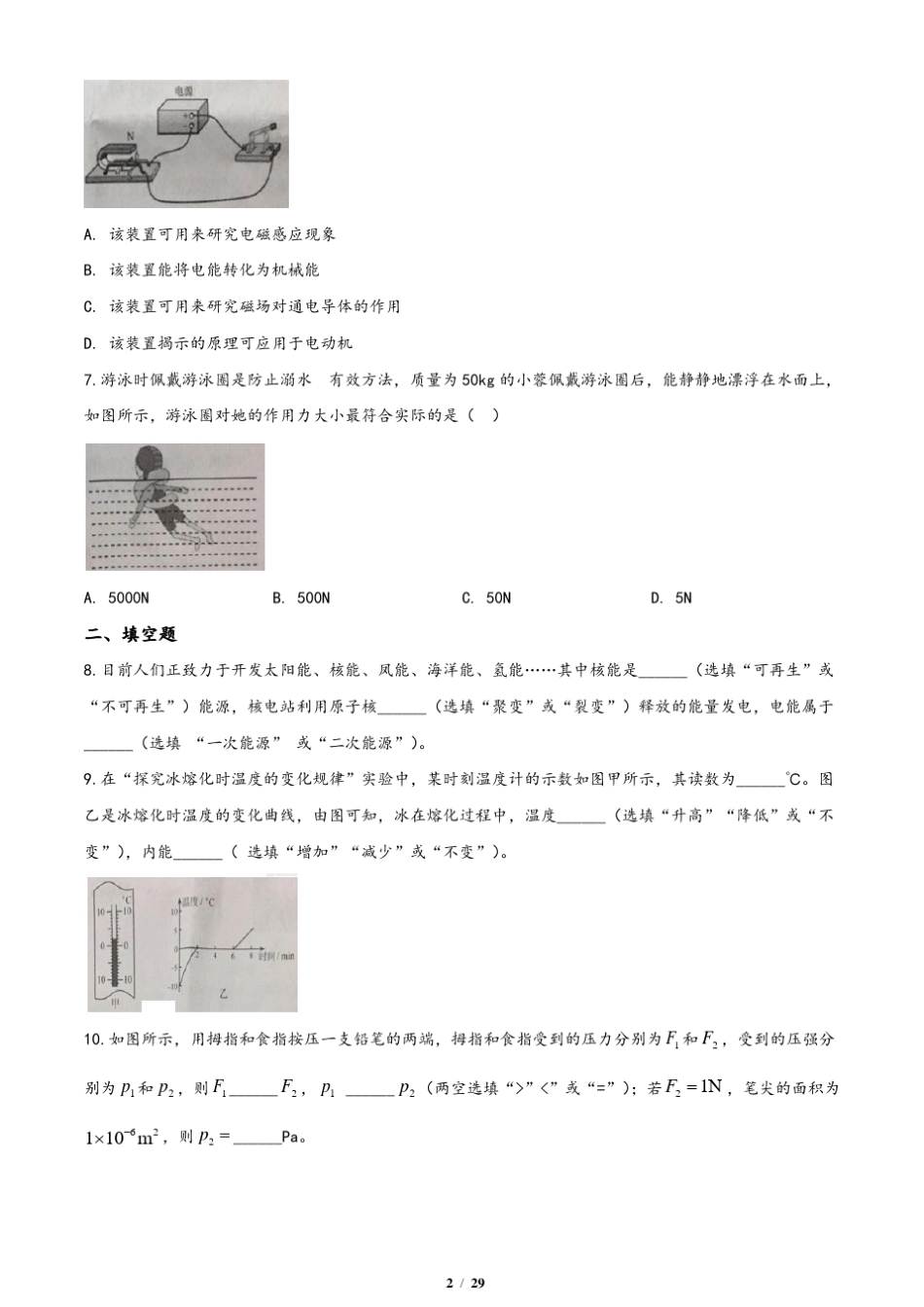 2020年广东省中考物理试题(含答案与解析)_第2页