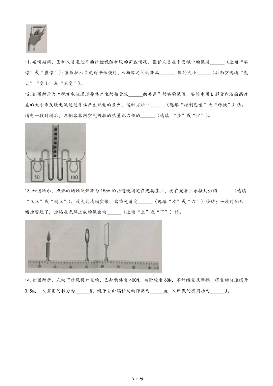 2020年广东省中考物理试题(含答案与解析)_第3页