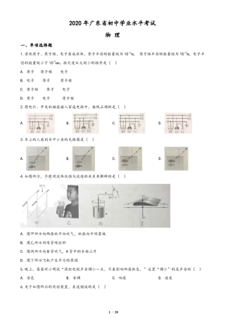 2020年广东省中考物理试题(含答案与解析)