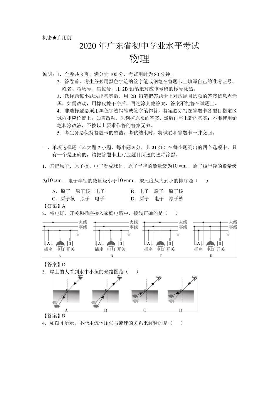 2020年广东省初中学业水平考试物理试卷及答案_第1页