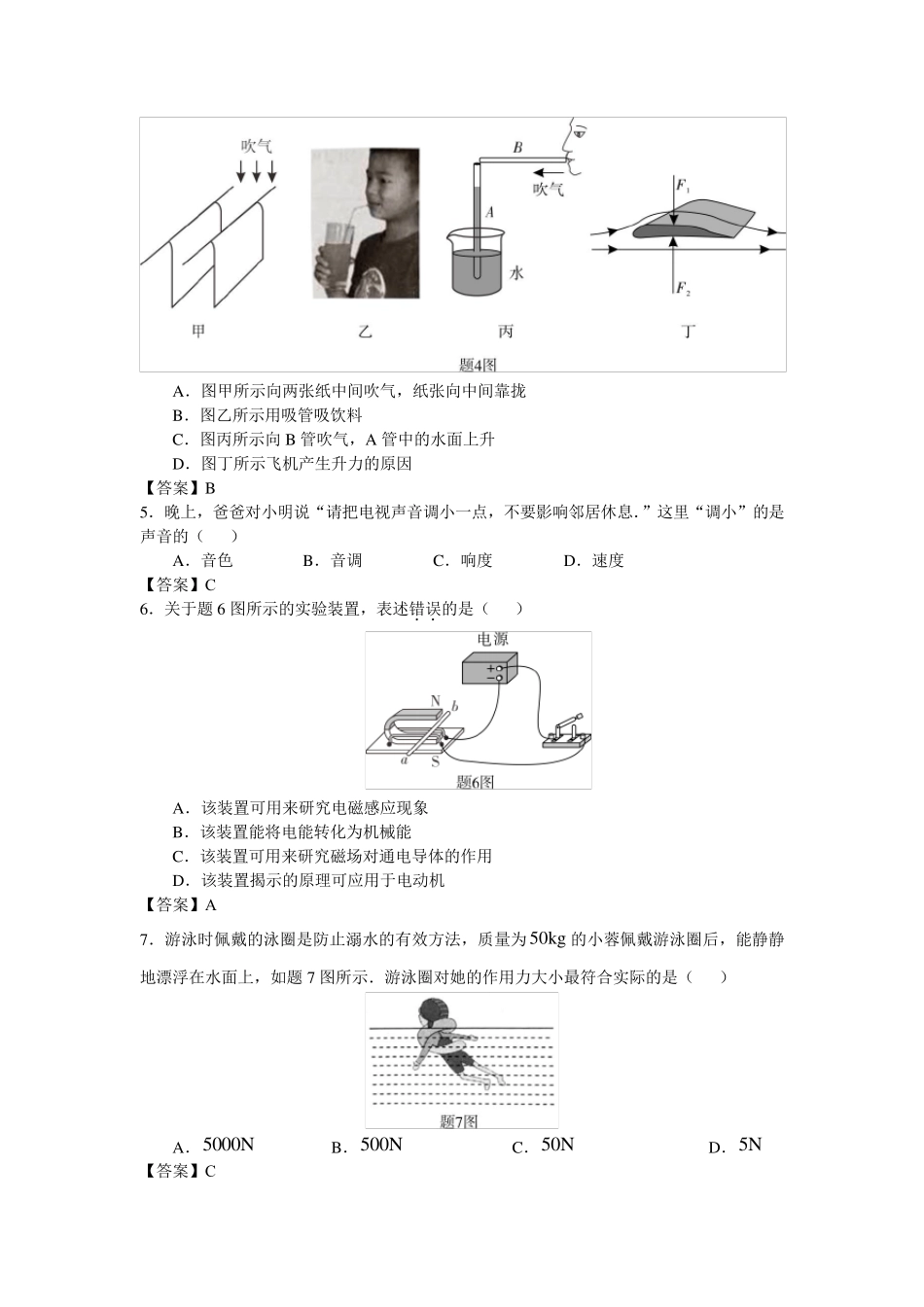 2020年广东省初中学业水平考试物理试卷及答案_第2页