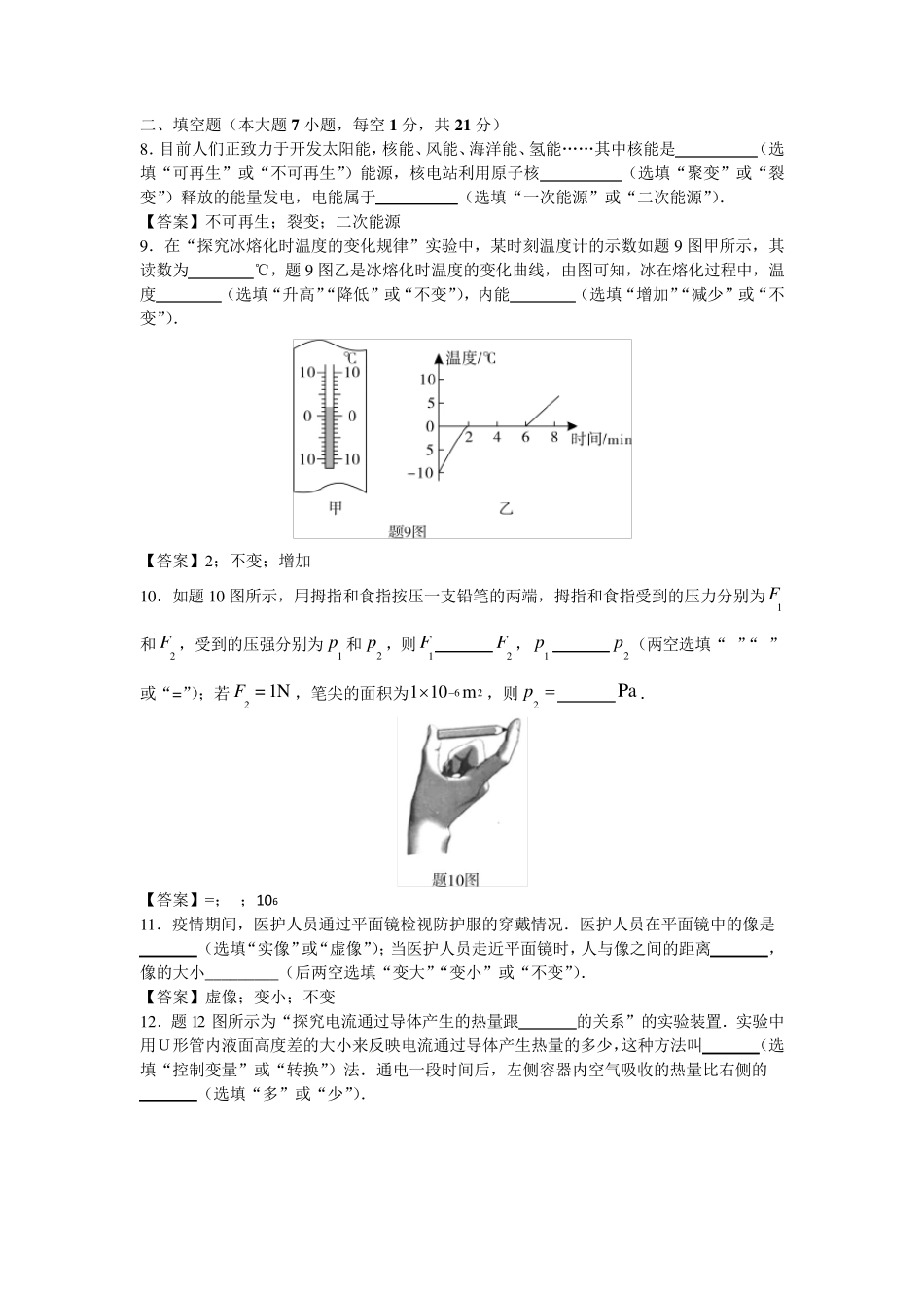 2020年广东省初中学业水平考试物理试卷及答案_第3页