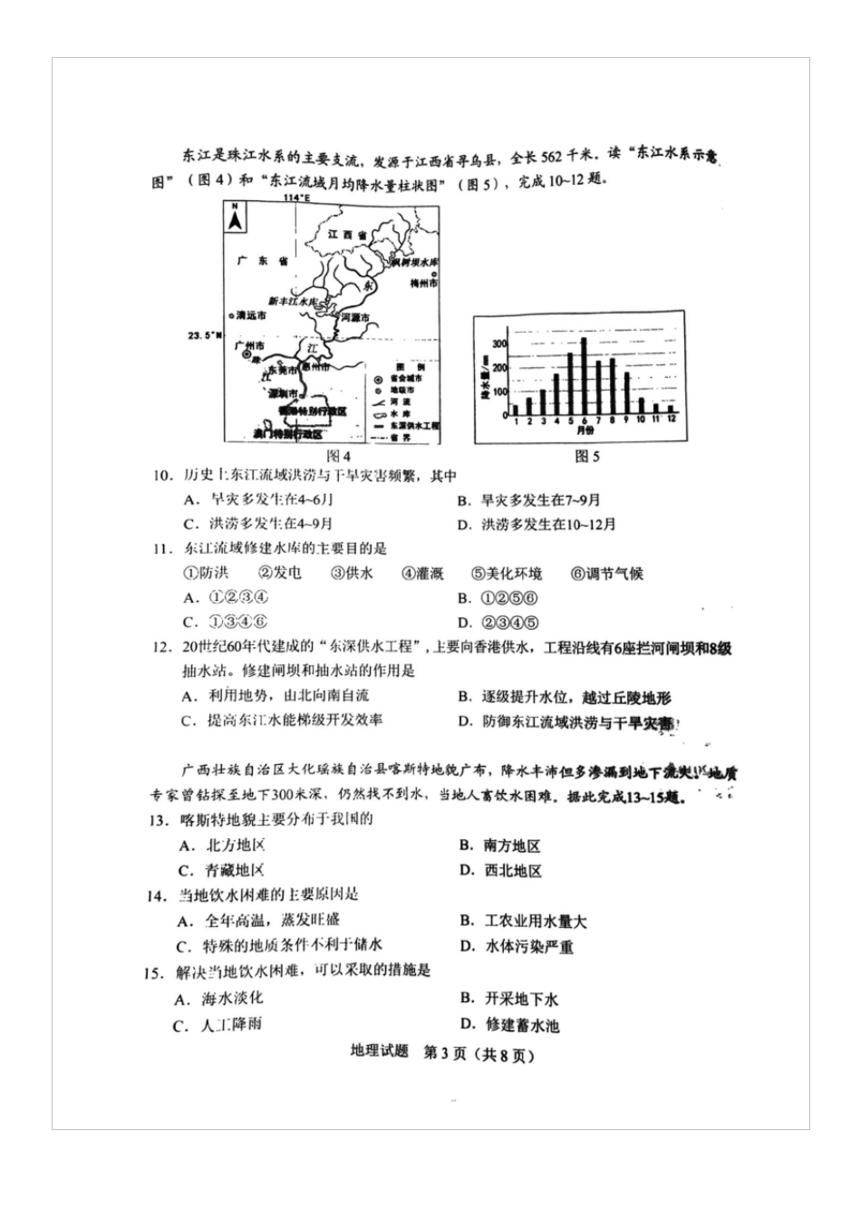 2020年广东省初中学业水平考试(地理),扫描版含答案_第3页