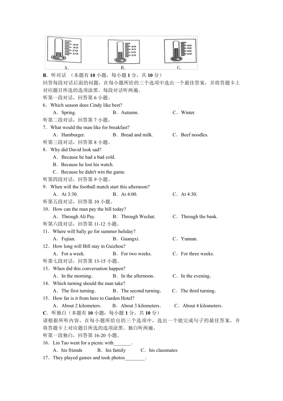 2020年广东省初中学业水平考试英语试卷及答案_第2页