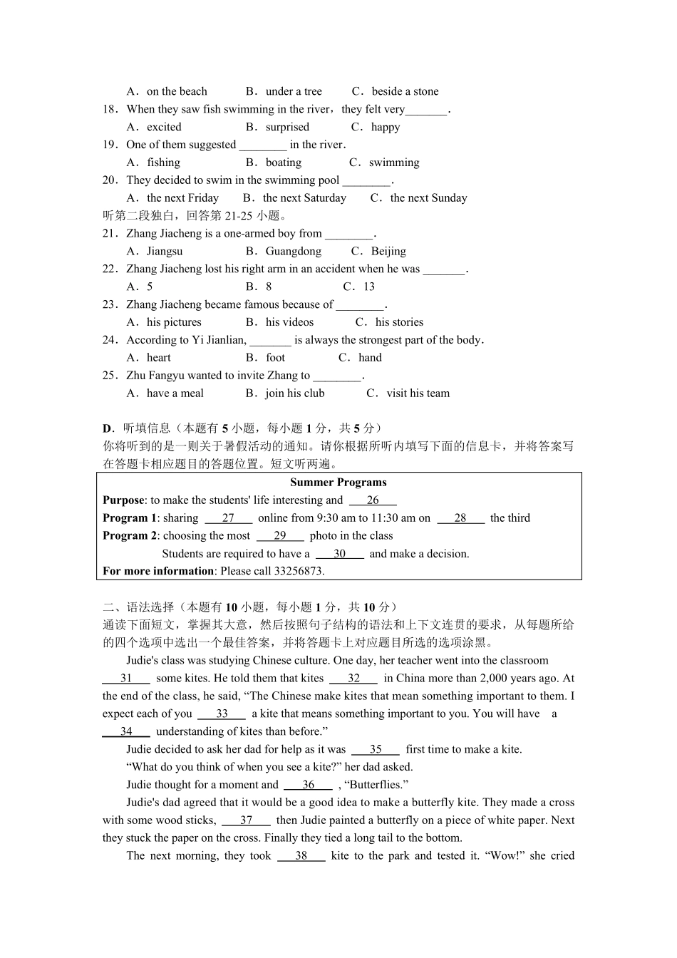 2020年广东省初中学业水平考试英语试卷及答案_第3页