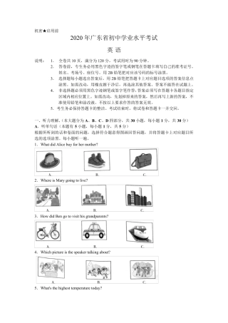 2020年广东省初中学业水平考试英语试卷及答案