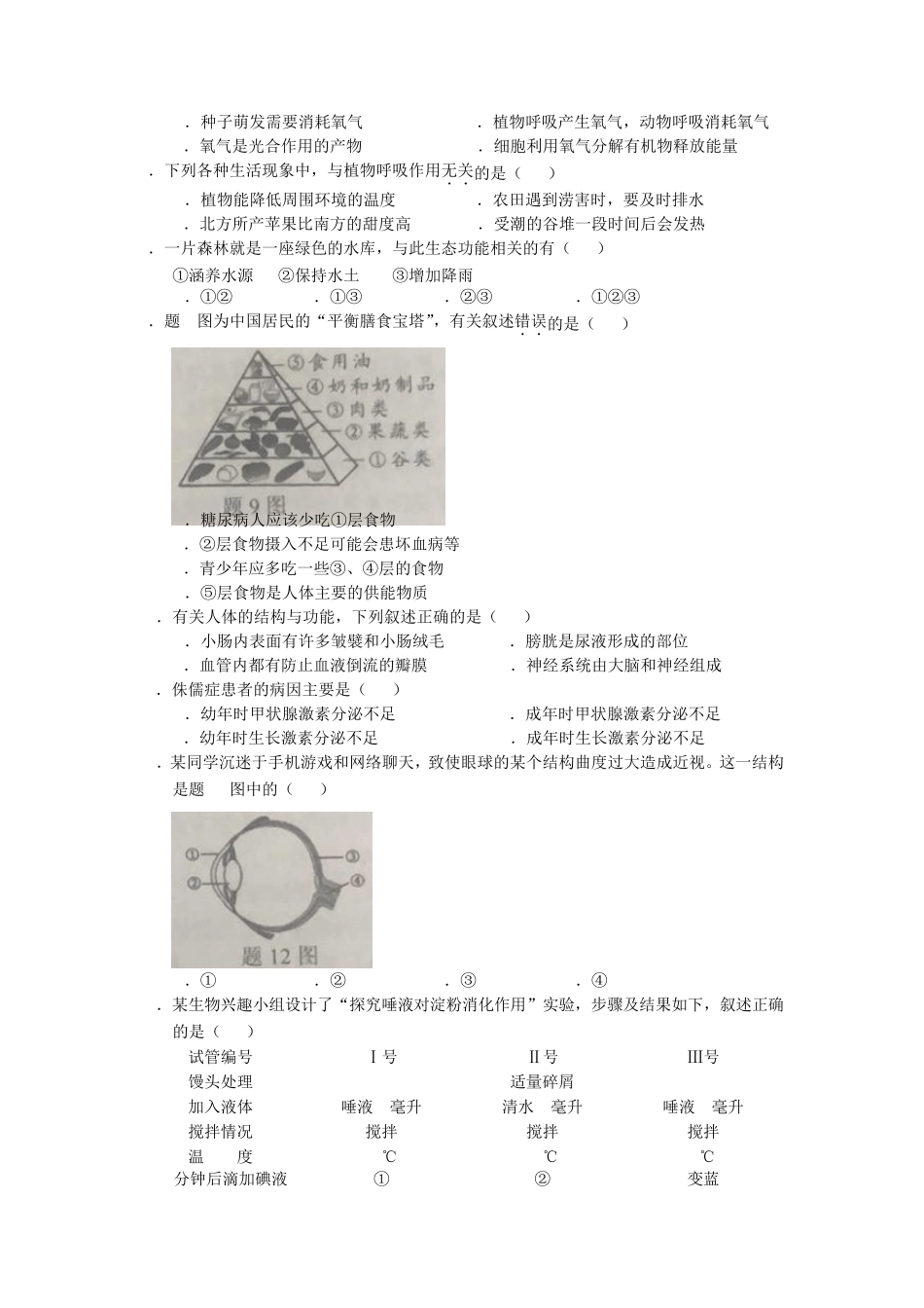 2020年广东省初中学业水平考试生物试卷_第2页
