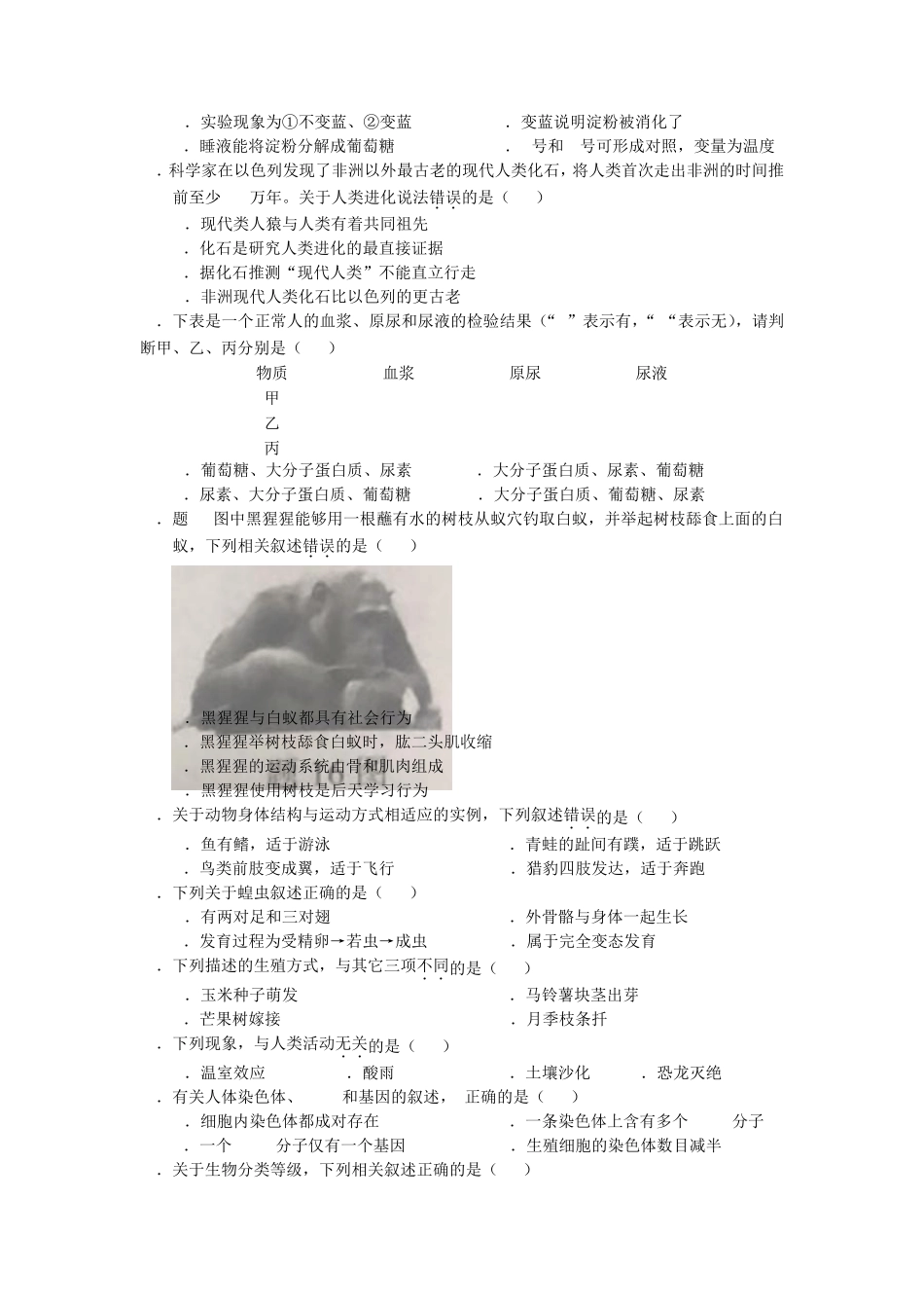 2020年广东省初中学业水平考试生物试卷_第3页