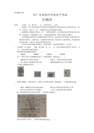 2020年广东省初中学业水平考试生物试卷