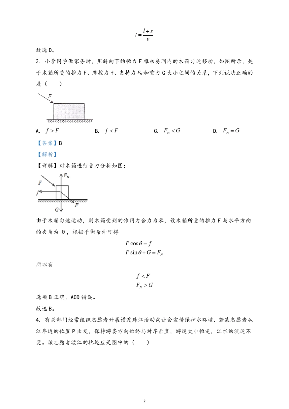 2020年广东省普通高中学业水平物理合格性试卷(7月份)物理试题_第2页
