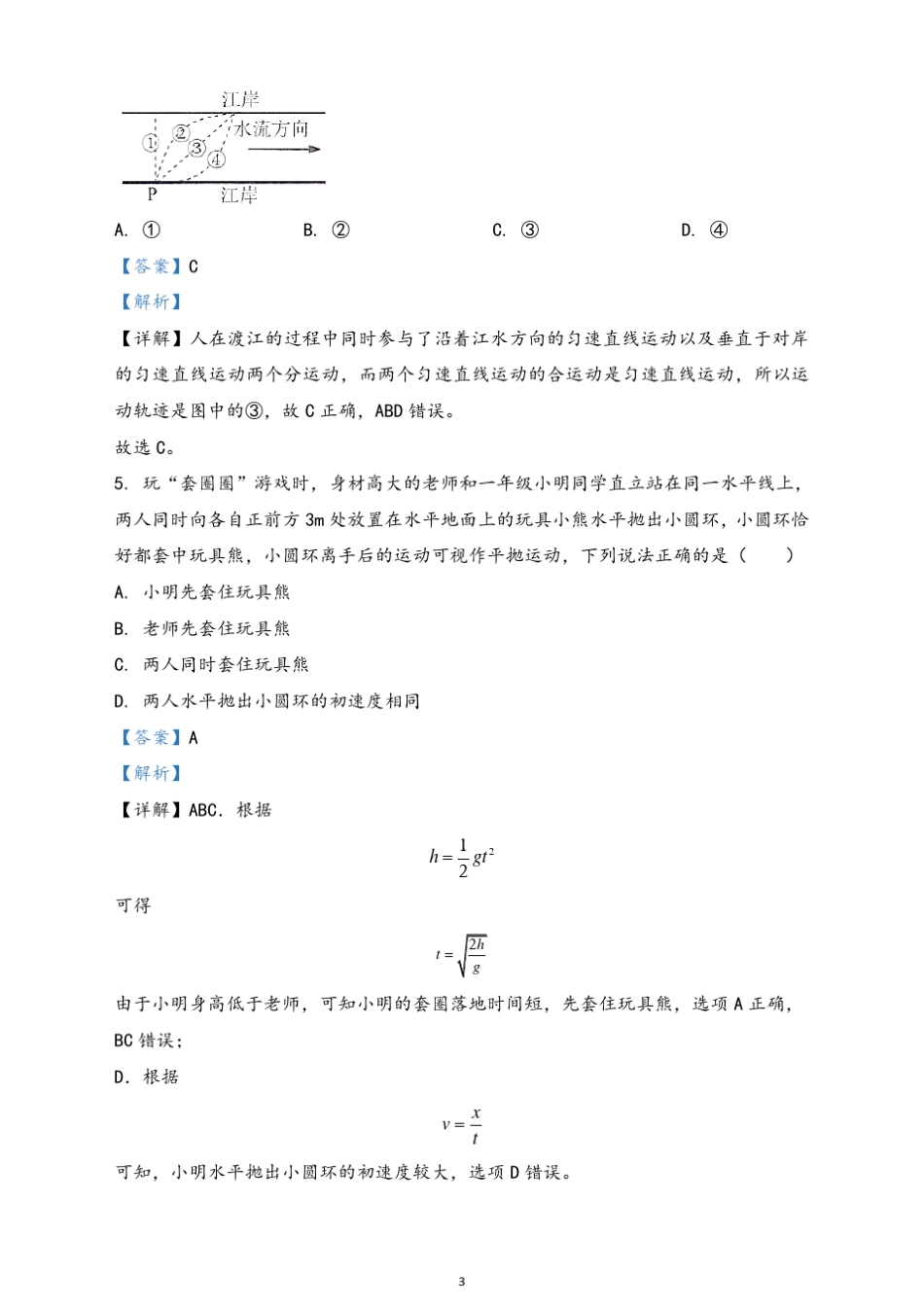 2020年广东省普通高中学业水平物理合格性试卷(7月份)物理试题_第3页