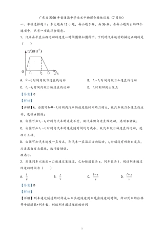 2020年广东省普通高中学业水平物理合格性试卷(7月份)物理试题