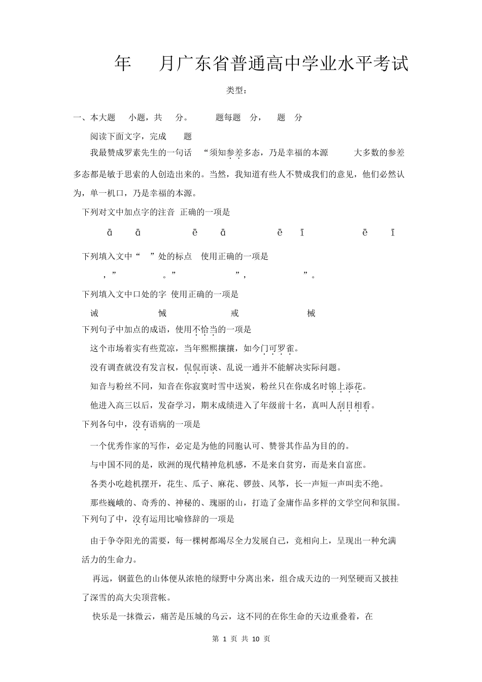 2020年广东省普通高中学业水平考试(春季高考)语文真题试卷_第1页