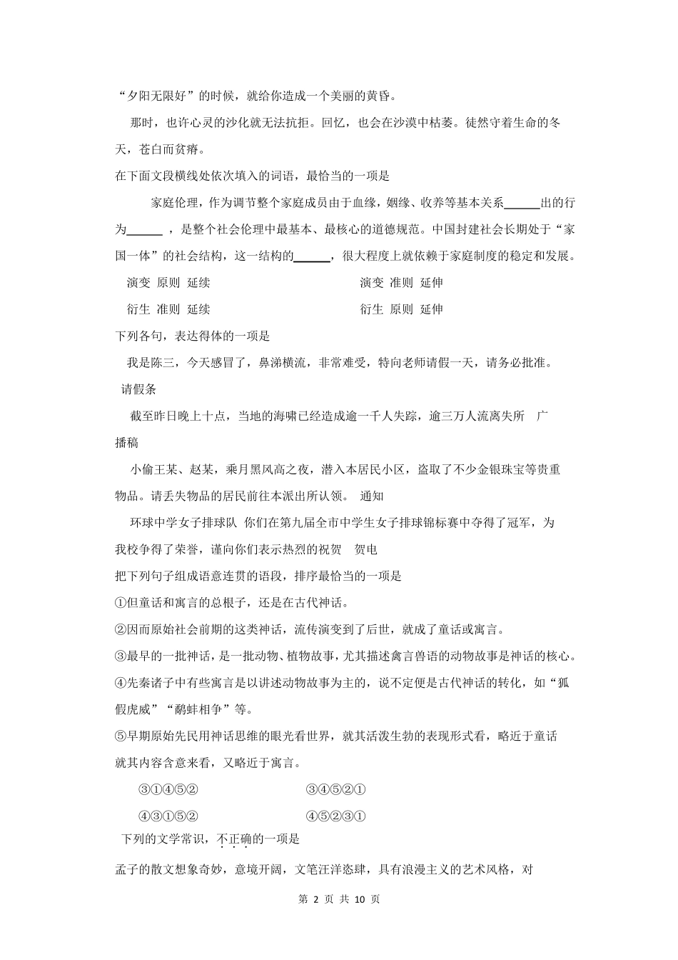2020年广东省普通高中学业水平考试(春季高考)语文真题试卷_第2页