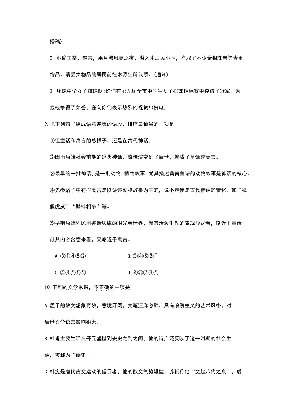 2020年广东省普通高中学业水平考试语文真题试卷_第3页