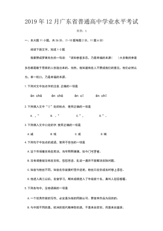 2020年广东省普通高中学业水平考试语文真题试卷