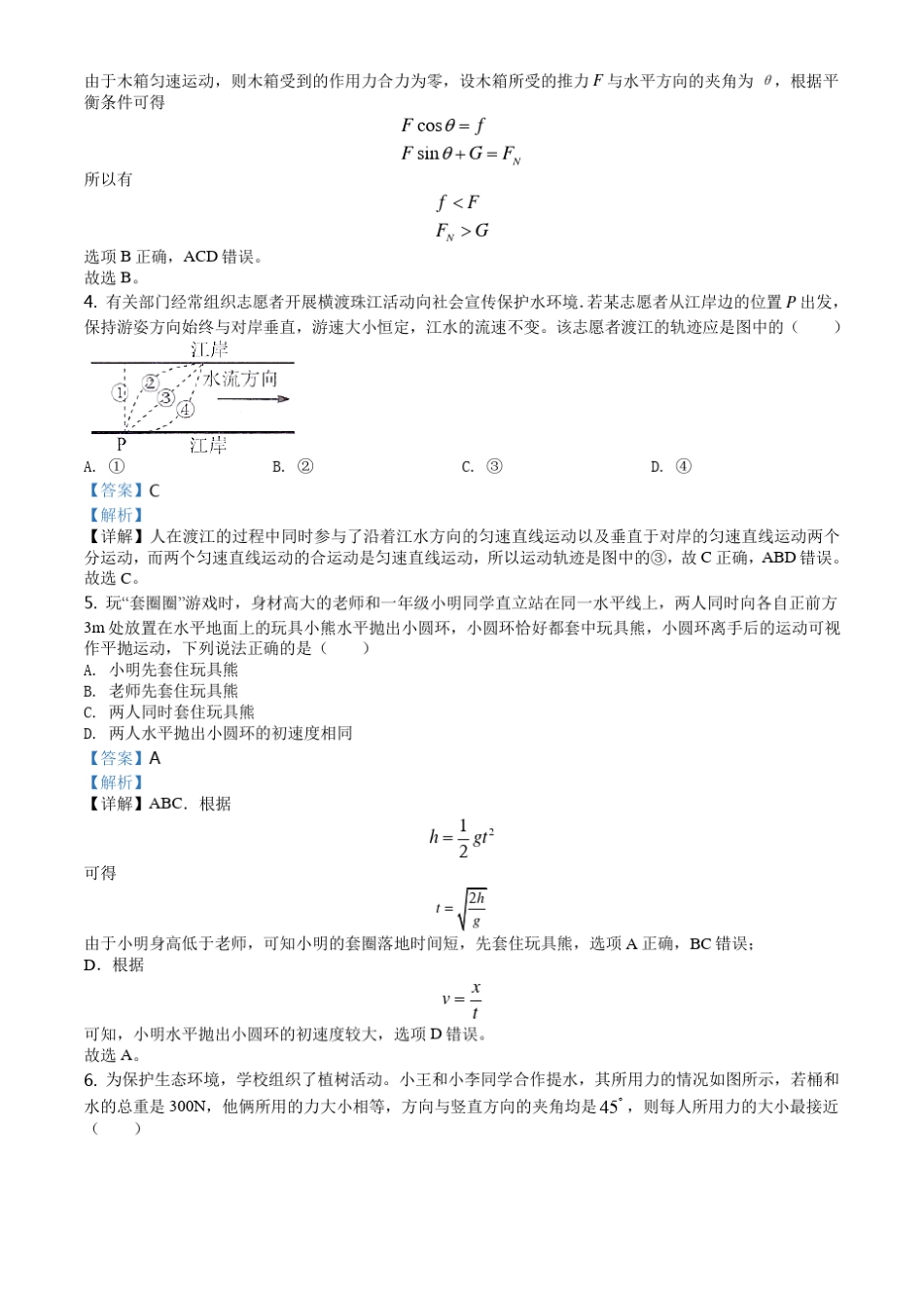 2020年广东省普通高中物理学业水平合格性考试试题含答案_第2页