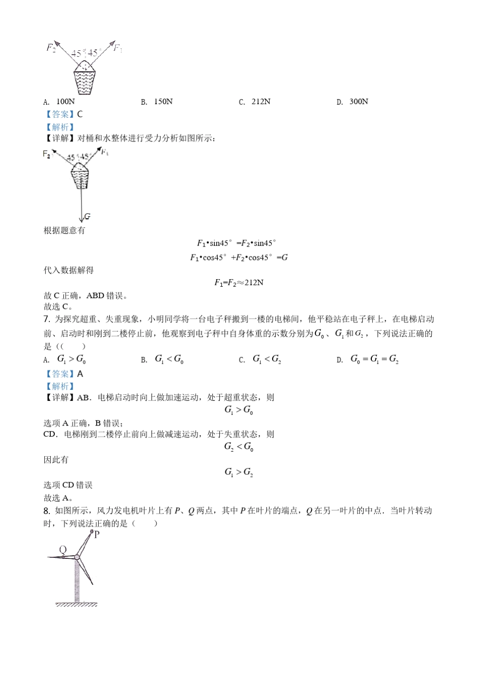 2020年广东省普通高中物理学业水平合格性考试试题含答案_第3页