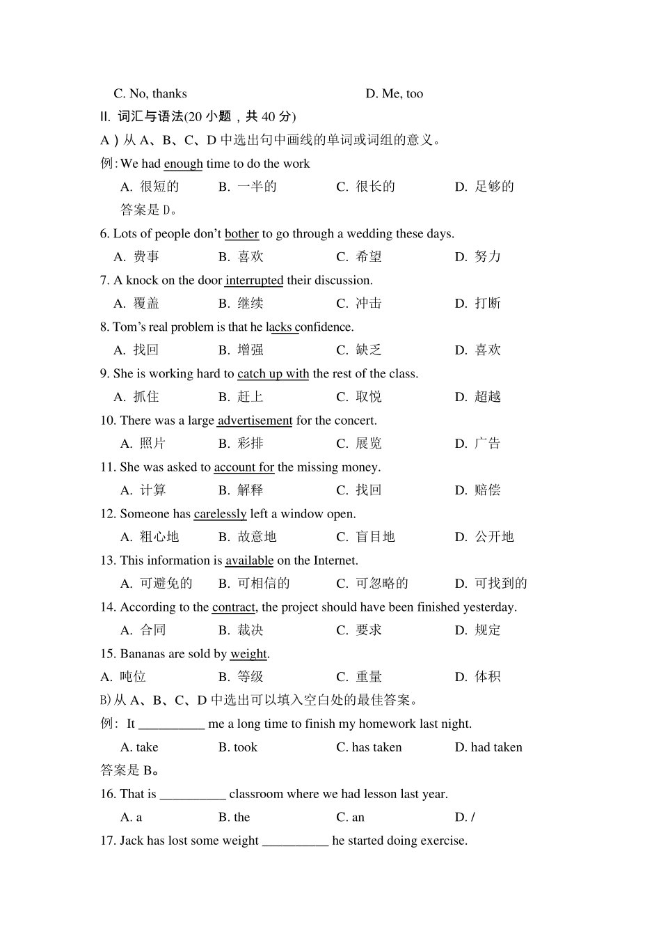2020年广东省普通高等学校招收中等职业学校毕业生统一考试英语试题(真题+答案)_第2页