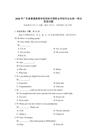 2020年广东省普通高等学校招收中等职业学校毕业生统一考试英语试题(真题+答案)