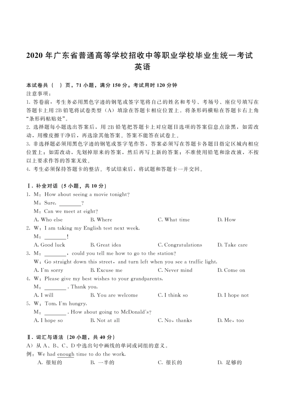 2020年广东省普通高等学校招收中等职业学校毕业生统一考试英语试题_含答案_第1页
